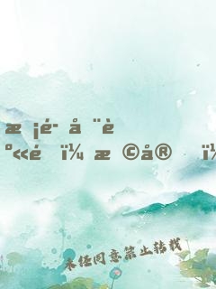 惡魔在身邊：早安，校草大人